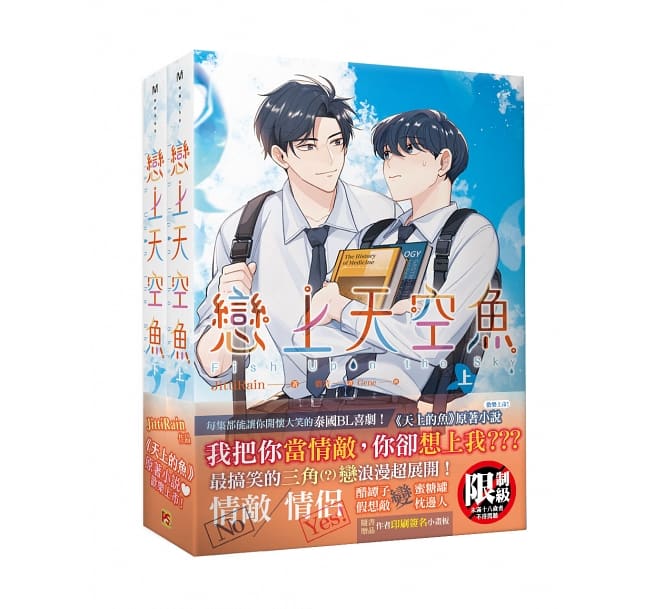 Love Sky 原作本 楽天市場】ドラマ小説/ Love Sky 戀愛天空（全二冊） 台湾版 MAME 恋愛