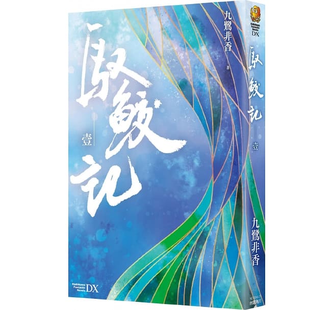 楽天市場】ドラマ小説/ 馭鮫記（全二冊） 中国版 九鷺非香 馭妖 The Blue Whisper 馭鮫記之與君初相識 馭鮫記之恰似故人歸 ぎょこうき  前編：月に君を想う 後編：月に愛を誓う 中国書籍 : アジア音楽ショップ亞洲音樂購物網