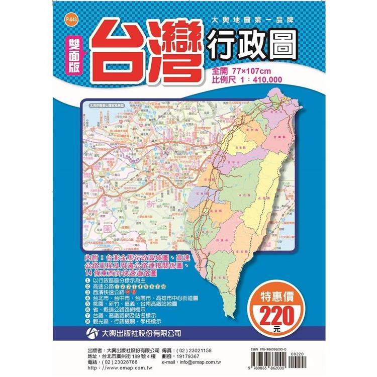 楽天市場】地図/ 雙面版台灣地形圖 台湾版 台湾地図 マップ 双面版台湾