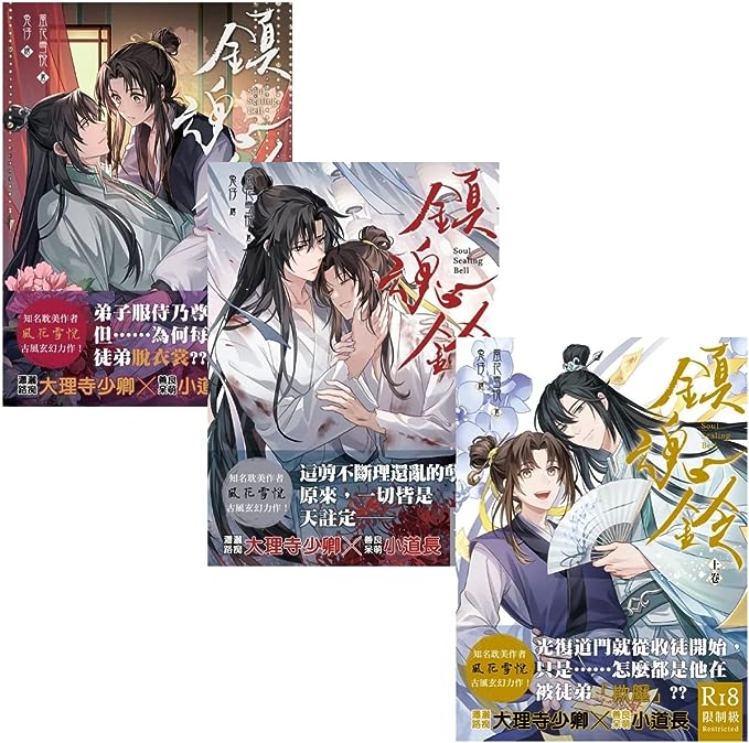 烈火澆愁　原作本3冊セット 烈火澆愁原作本3冊セット