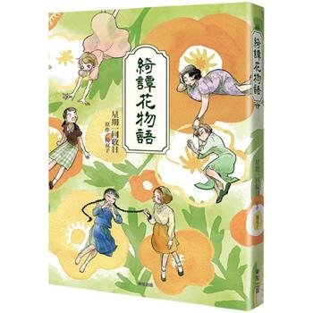 台湾漫画『採集人的野帳（植物コレクターのノート）』4巻セット 採集人的野帳4 - 聚珍臺灣