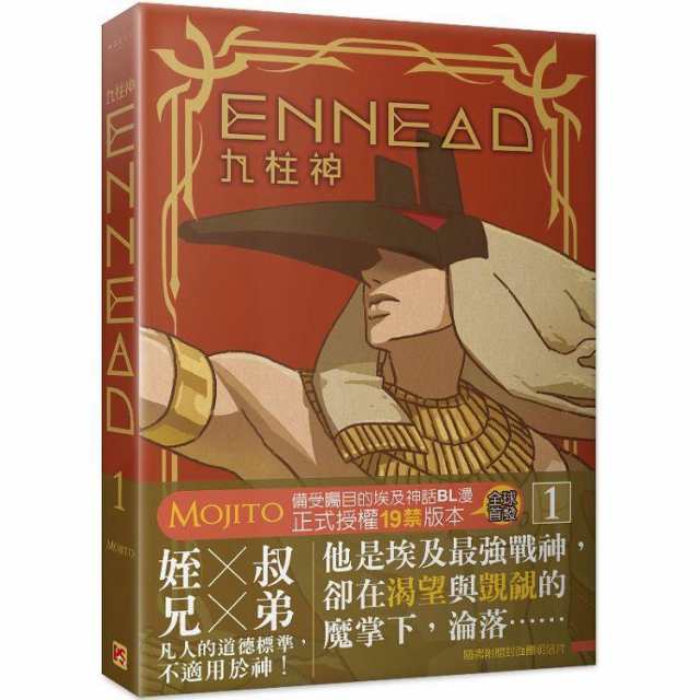 楽天市場】漫画/ ENNEAD 九柱神 Season1（2）＜特裝版＞（第4-6巻 