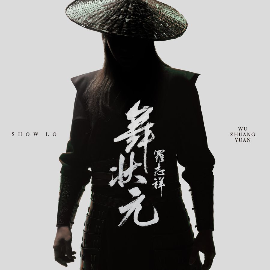 羅志祥/ 舞状元（CD）台湾盤　WU ZHUANG YUAN ショウ・ルオ Show Lo ルオ・ジーシァン　舞狀元　舞?元