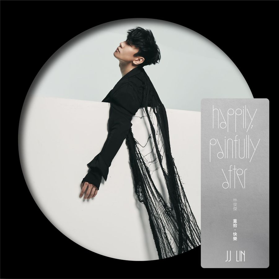 林俊傑／第二天堂　c-pop 台湾 第二天堂- 維基百科，自由的百科全書