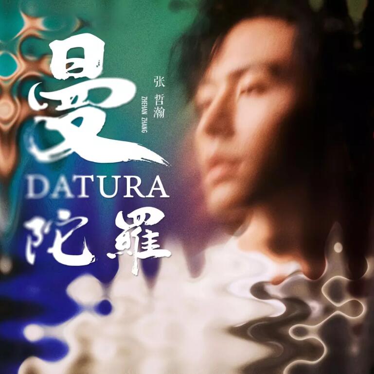 楽天市場】張哲瀚/ 深藍者（CD）台湾盤 ディープブルー ZHANG