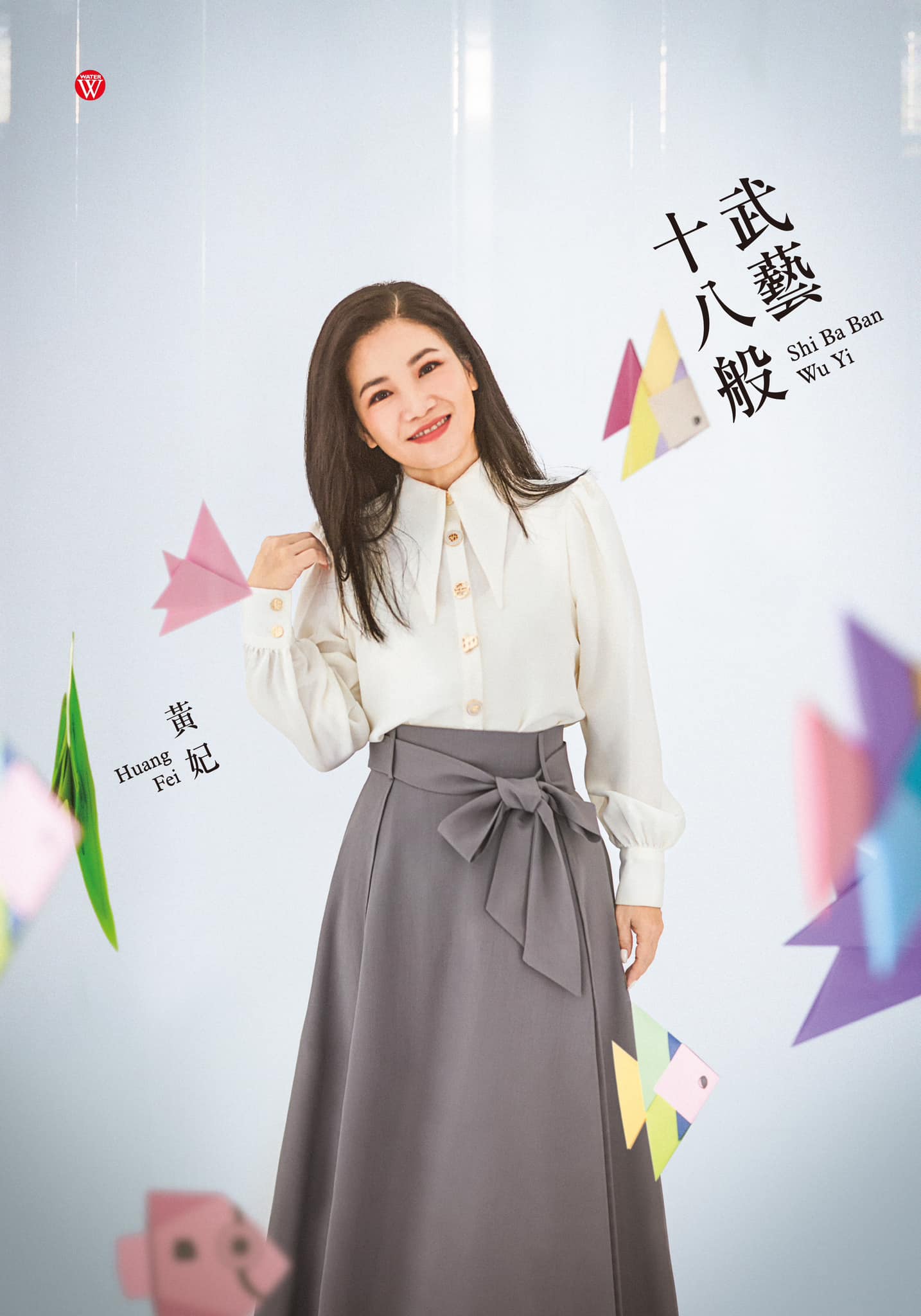 【楽天市場】【メール便送料無料】黄妃/ 十八般武藝(CD)台湾盤 ホァン・フェイ Fey Huang 黃妃:アジア音楽ショップ亞洲音樂購物網