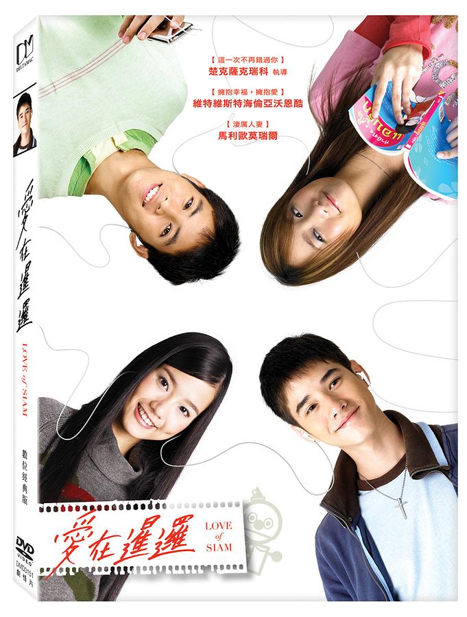 タイ映画/ 愛在暹邏 (DVD) 台湾盤　ミウの歌～Love of Siam～ サイアム・スクエア　BL　ボーイズラブ