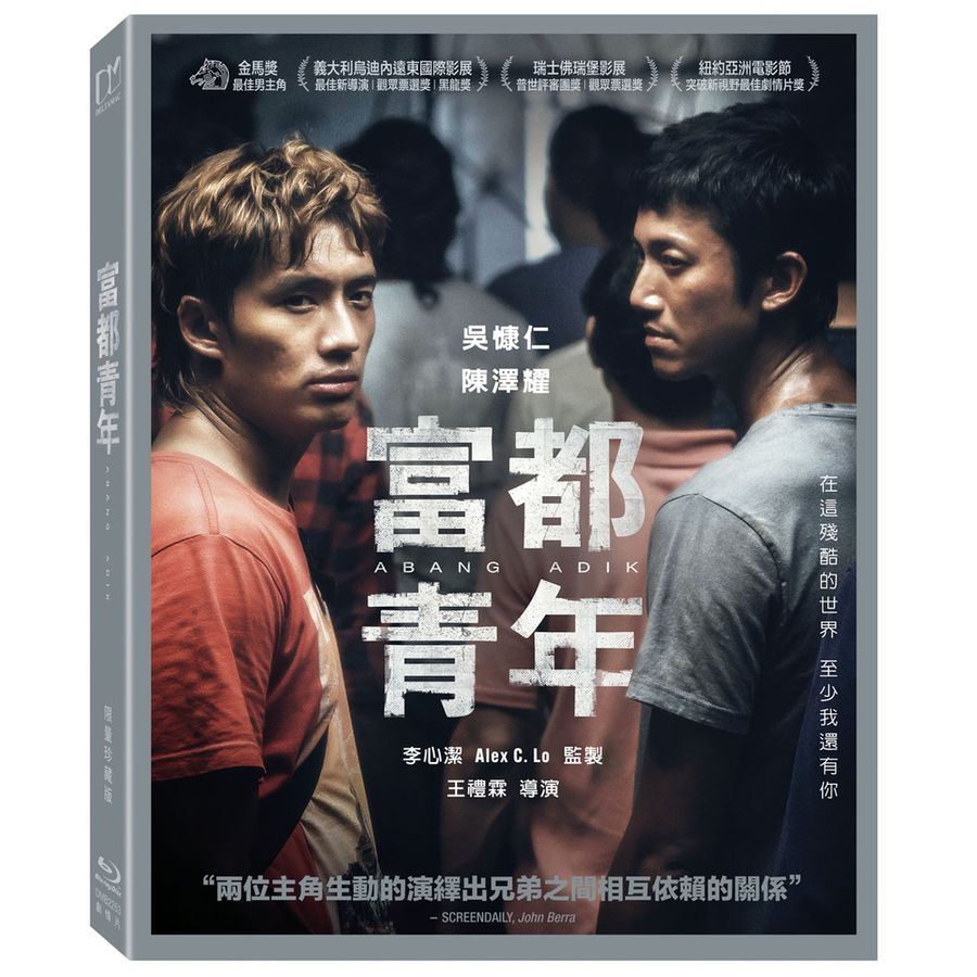 マレーシア映画/ 富都青年(Blu-ray)台湾盤 アバンとアディ ABANG ADIK ブルーレイ|アジア音楽ショップ亞洲音樂購物網