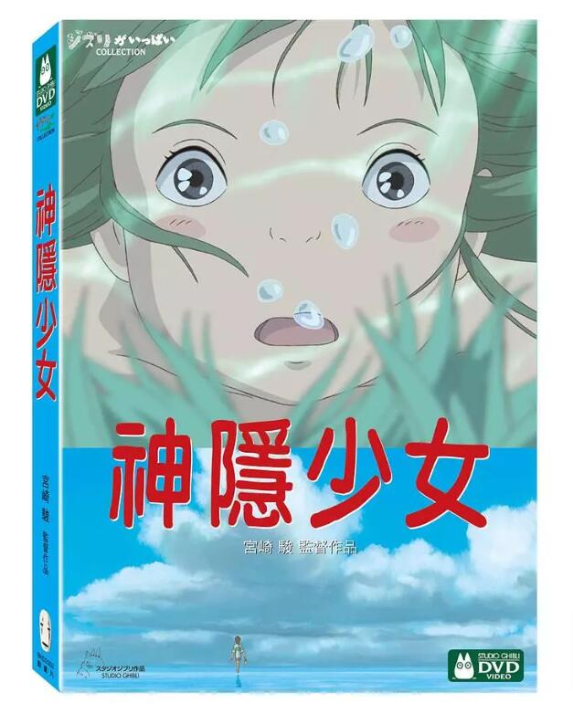 日本アニメ/ 千と千尋の神隠し（DVD）台湾盤　神隱少女 Spirited Away スタジオジブリ 中国語学習