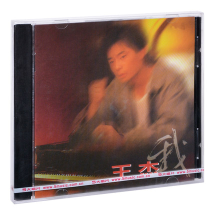 【楽天市場】【メール便送料無料】王傑/ 我 (CD) 中国盤 デイブ・ウォン Dave Wang:アジア音楽ショップ亞洲音樂購物網