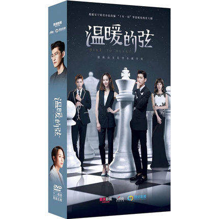 中国ドラマ/ 温暖的弦 -全46話- (DVD-BOX) 中国盤　Here to Heart　2度目のロマンス 二度目のロマンス｜アジア音楽ショップ亞洲音樂購物網