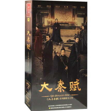 中国ドラマ/ 大秦賦 -全78話- (DVD-BOX) 中国盤 Qin Dynasty Epic 大秦帝國之天下 大秦帝國之東出