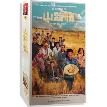 中国ドラマ/ 山海情 -全23話- (DVD-BOX) 中国盤 Minning Town
