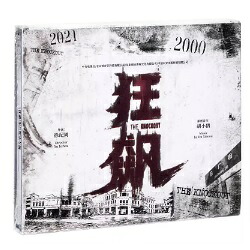 【メール便送料無料】中国ドラマOST/ 狂飆 原聲配樂專輯（CD）中国盤　狂飆-End of the Beginning-　きょうひょう　ザ・ノックアウト　The Knockout
