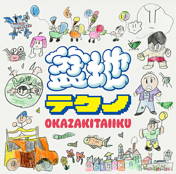 岡崎体育/ 盆地テクノ＜BONCHI TECHNOパーカー盤(完全生産限定盤1)＞ (2CD+パーカーサイズM) 日本盤｜アジア音楽ショップ亞洲音樂購物網