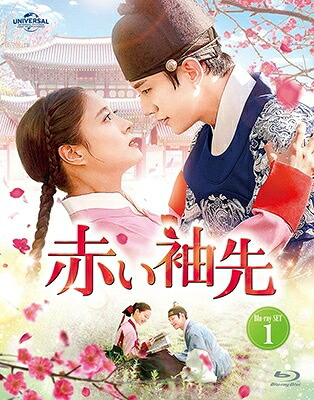 韓国ドラマ/赤い袖先-第1話～第8話- (Blu-ray SET 1) 日本盤　The Red sleeve