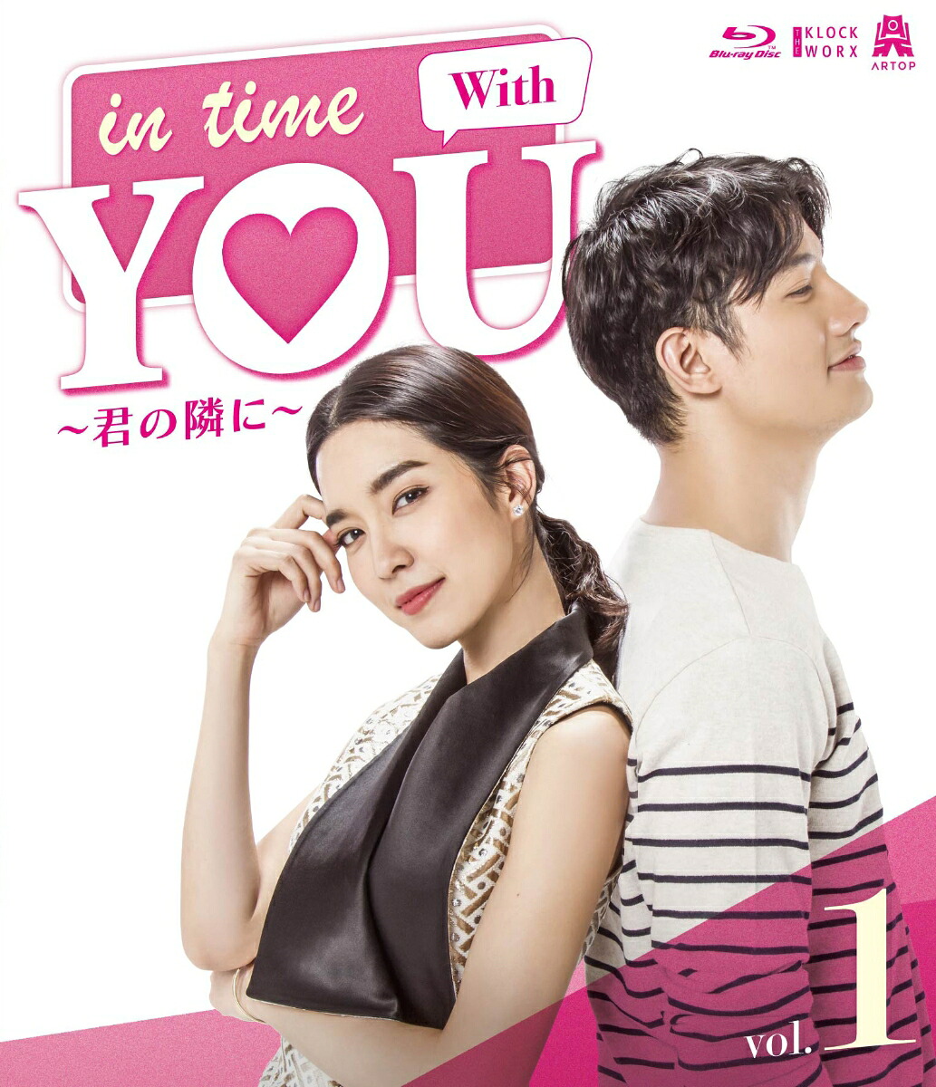 タイドラマ/ In Time With You ～君の隣に～ -第1話～第12話- (Blu-ray 1) 日本盤 イン・タイム・ウィズ・ユー ブルーレイ