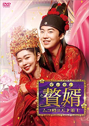中国ドラマ/ 贅婿 ～ムコ殿は天才策士～ -第13話～第24話- (DVD-BOX 2) 日本盤 ぜいせい My Heroic Husband