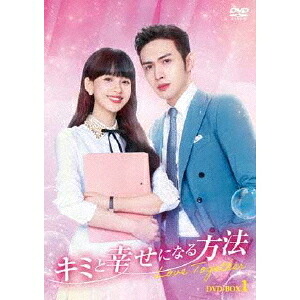 中国ドラマ/ キミと幸せになる方法 ～Love Together～ -第1話～第18話- (DVD-BOX 1) 日本盤 我和我們在一起 Be Together