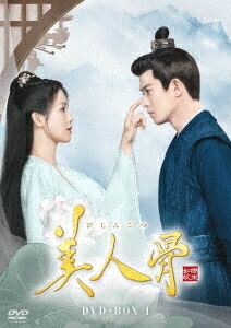 中国ドラマ/ 美人骨 -前編第1話～第12話- (DVD-BOX 1) 日本盤 周生如故　One and Only｜アジア音楽ショップ亞洲音樂購物網