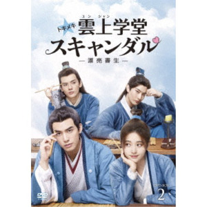 中国ドラマ/ トキメキ☆雲上(ユンシャン)学堂スキャンダル～漂亮書生～ -第13話～第24話- (DVD-BOX 2) 日本盤　In a Class of Her Own　漂亮书生