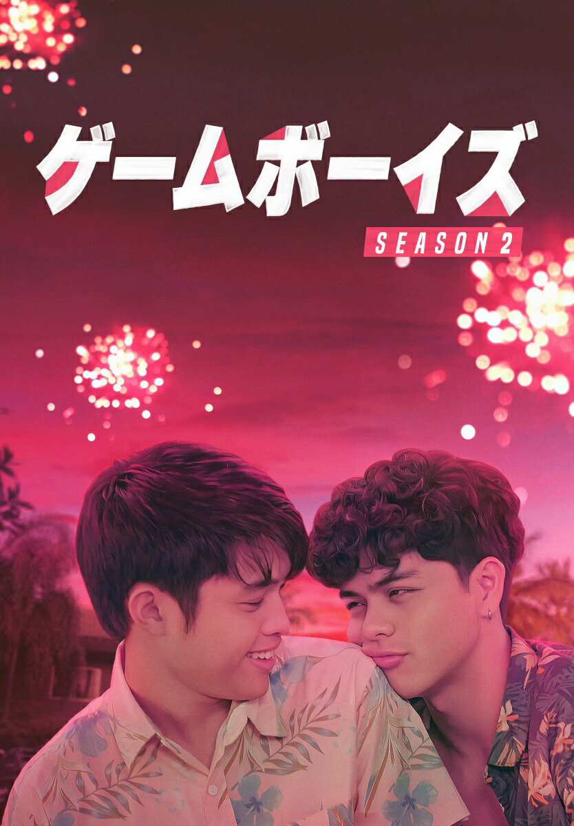 フィリピンドラマ/ ゲームボーイズ SEASON 2 -全8話- + THE MOVIE ～僕らの恋のかたち～ (Blu-ray) 日本盤 GAMEBOYS ブルーレイ