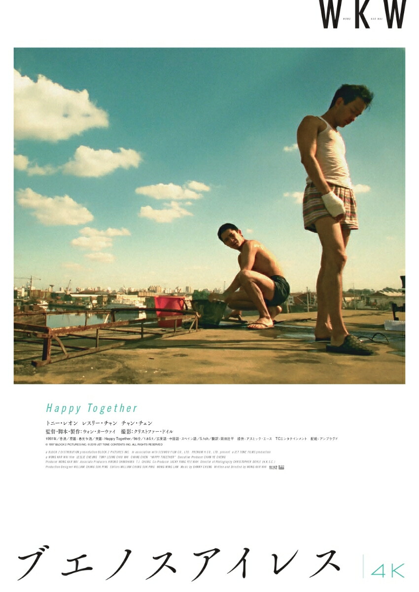 レスリーチャン / 春光乍洩　ブエノスアイレス 君はいつもやり直そうと言うけれどすぐ他の男に抱かれ