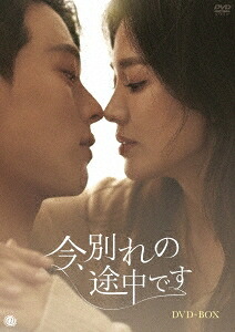 韓国ドラマ/今、別れの途中です-第1話~第16話(完)- (DVD BOX) 日本盤 Right now, we're breaking up.|アジア音楽ショップ亞洲音樂購物網
