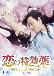 中国ドラマ/ 恋の特効薬～Mission of Destiny～ -全12話- (DVD-BOX) 日本盤 Honey, don't Run Away 公子，我娶定・胃了