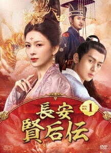 中国ドラマ/ 長安 賢后伝 -第1話～第20話- (DVD-BOX 1) 日本盤　The Promise of Chang’an 長安諾