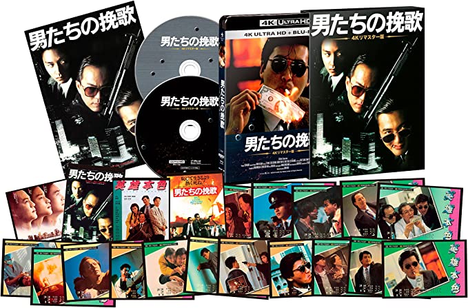 香港映画/ 男たちの挽歌 4Kリマスター版（4K ULTRA HD + Blu-ray) 日本盤 ブルーレイ　英雄本色 A Better Tomorrow