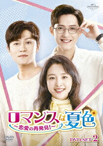 中国ドラマ/ロマンスは夏色~恋愛の再発見!~-第13話~第26話(完)-(DVD-SET2)日本盤 恋愛的夏天 Discovery of Romance|アジア音楽ショップ亞洲音樂購物網
