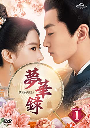 中国ドラマ/夢華録(むかろく)-第1話～第14話-（DVD-SET1）日本盤　A DREAM OF SPLENDOR