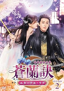 蒼蘭訣(2CD)中国盤 OST 蒼蘭訣(2CD)中国盤 OST