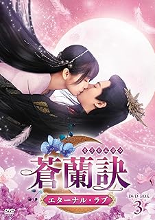 楽天市場】七時吉祥〜エンドレス・ラブ〜 DVD-BOX3 【DVD