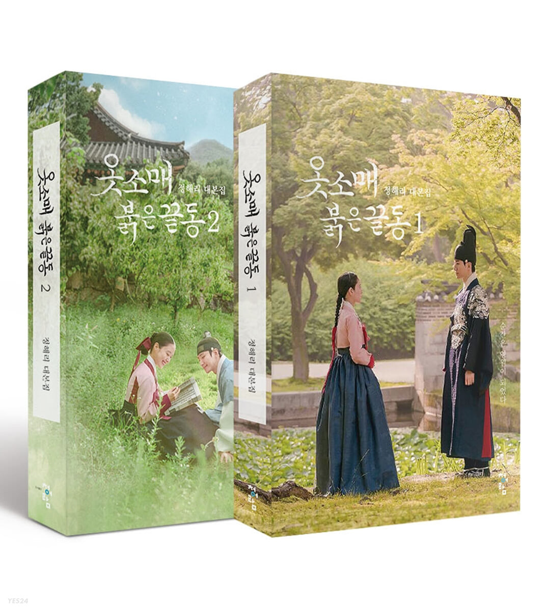 楽天ブックス: 赤い袖先 上巻 - カン・ミガン - 9784575246421 : 本