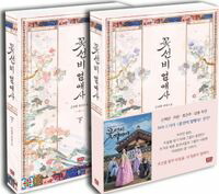 楽天市場】コッソンビ 二花院（イファウォン）の秘密 DVD-BOX1 全6枚