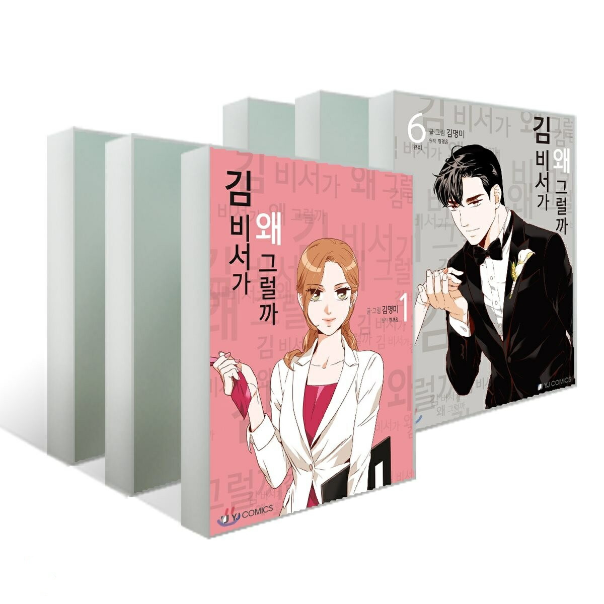 漫画/キム秘書がなぜそうか＜全6冊セット＞ 韓国版 チョン・ギョンユン キム秘書はいったい、なぜ？ 韓国書籍  アジア音楽ショップ亞洲音樂購物網
