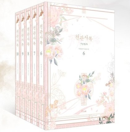 楽天市場】小説/天官賜福 ＜第1-5巻セット（通常版）＞ 韓国版