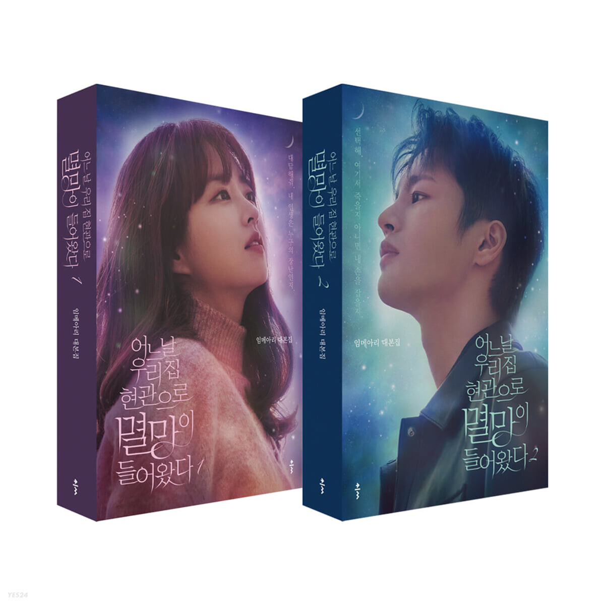 楽天市場】シナリオ/マイ・デーモン 台本集 上下セット ＜全2冊