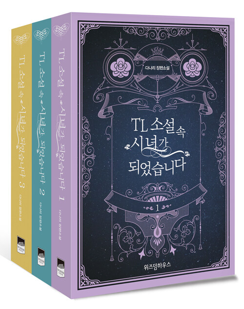 楽天市場】小説/悪女は砂時計をひっくり返す＜4冊＋外伝/全5冊
