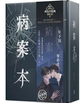 病案本 1+2セット 繁体 中文 台湾 BL 小説のみ 特典無し 41CP+YRsvFL._UF1000,1000_QL80_.jpg