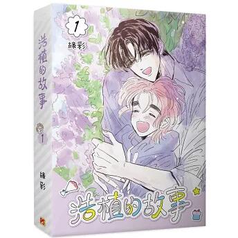台湾漫画『採集人的野帳（植物コレクターのノート）』4巻セット 楽天市場】漫画/ 採集人的野帳 （第1-4巻/巻数選択）台湾版 英張