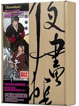 楽天市場】漫画/ 夜畫帳 第一巻 ＜限定版＞ 台湾版 夜画帳