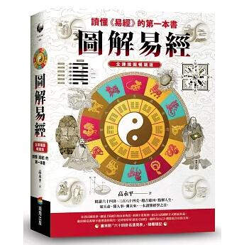 楽天市場】八卦象数療法 占い 易学 中国古典文学 中国語版書籍/八卦象
