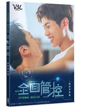 楽天市場】ドラマ写真集/ 正負之間：寫真書 台湾版 正負之間