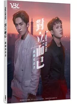 台湾ドラマ BL 正負之間Plus&amp;Minus 直筆サイン入り写真集 小説 日台合作の新BLドラマ『正負之間～Plus & Minus』、 本日4月15日
