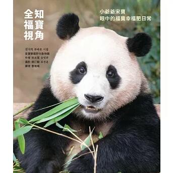 楽天市場】【訳あり 店頭展示品】『熊猫福宝』【 輸入書 簡体字