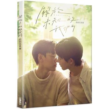 台湾ドラマ BL 正負之間Plus&amp;Minus 直筆サイン入り写真集 小説 日台合作の新BLドラマ『正負之間～Plus & Minus』、 本日4月15日