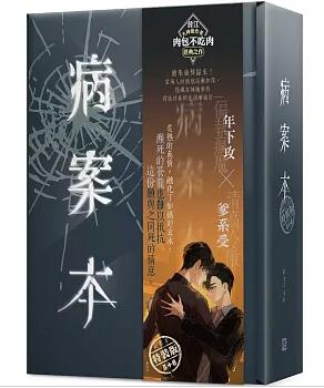 病案本 1+2セット 繁体 中文 台湾 BL 小説のみ 特典無し 41CP+YRsvFL._UF350,350_QL80_.jpg